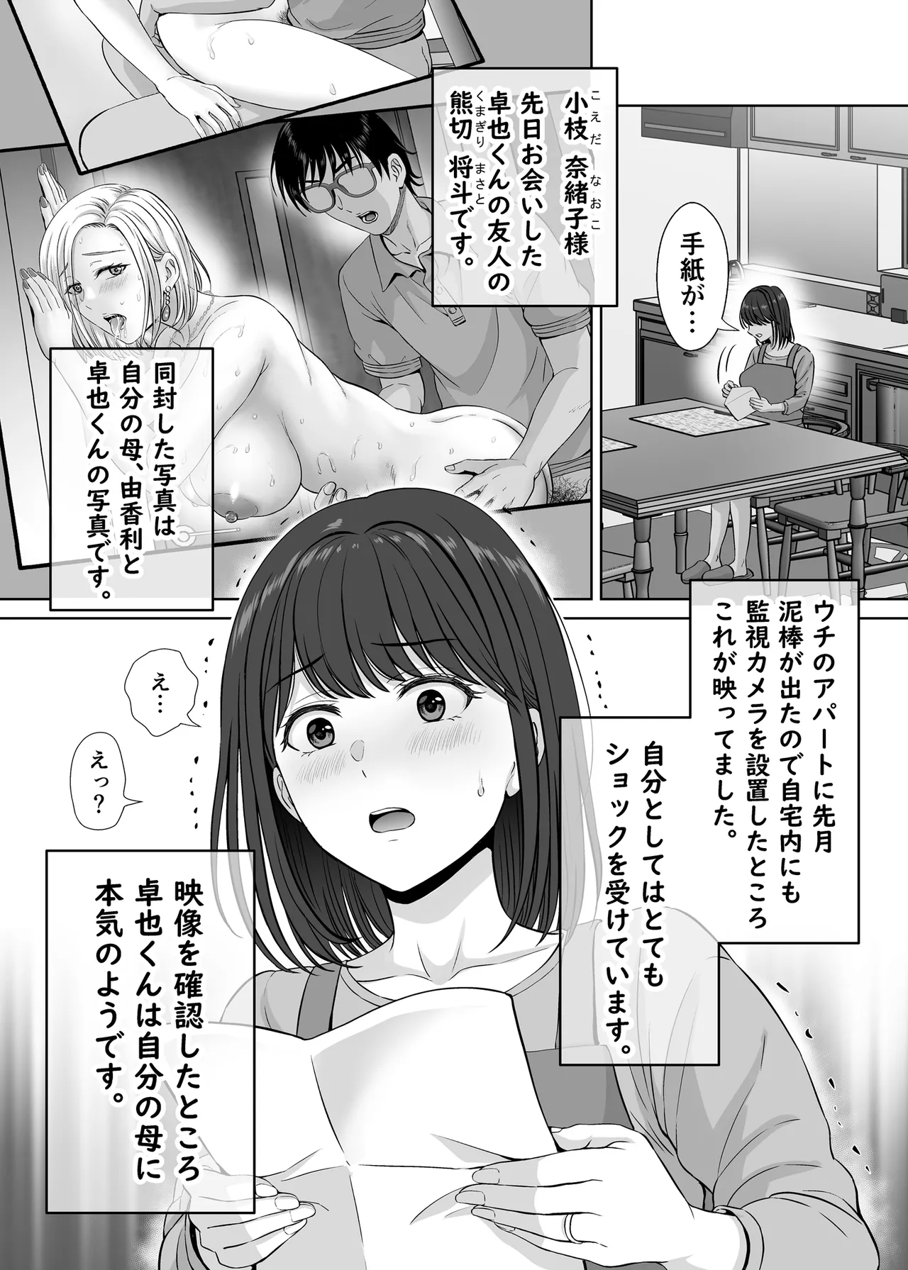 母スワッピング1〜俺の母さんを差し出してヤンママとヤりまくった話〜 - page44