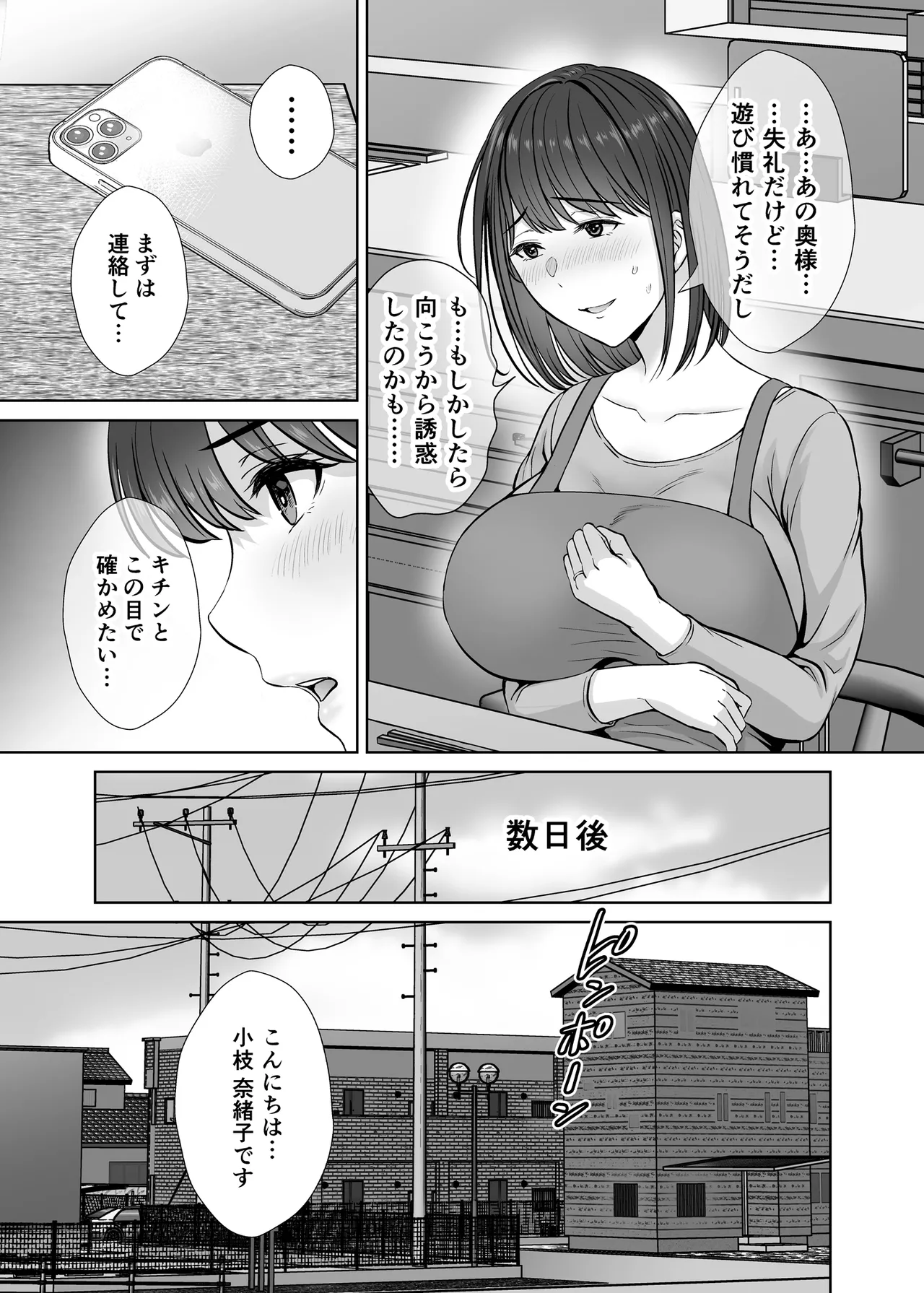 母スワッピング1〜俺の母さんを差し出してヤンママとヤりまくった話〜 - page46