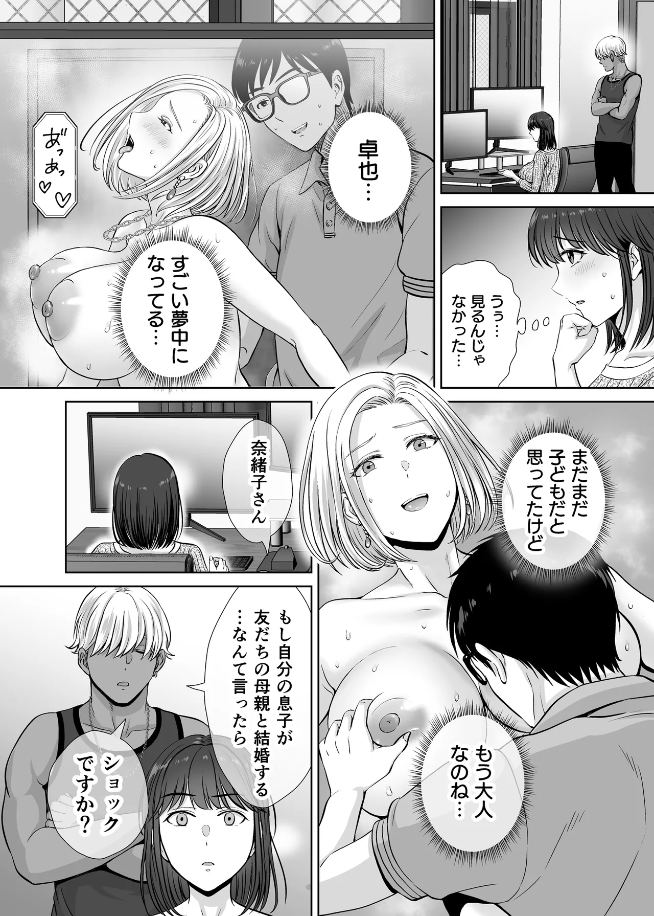 母スワッピング1〜俺の母さんを差し出してヤンママとヤりまくった話〜 - page47