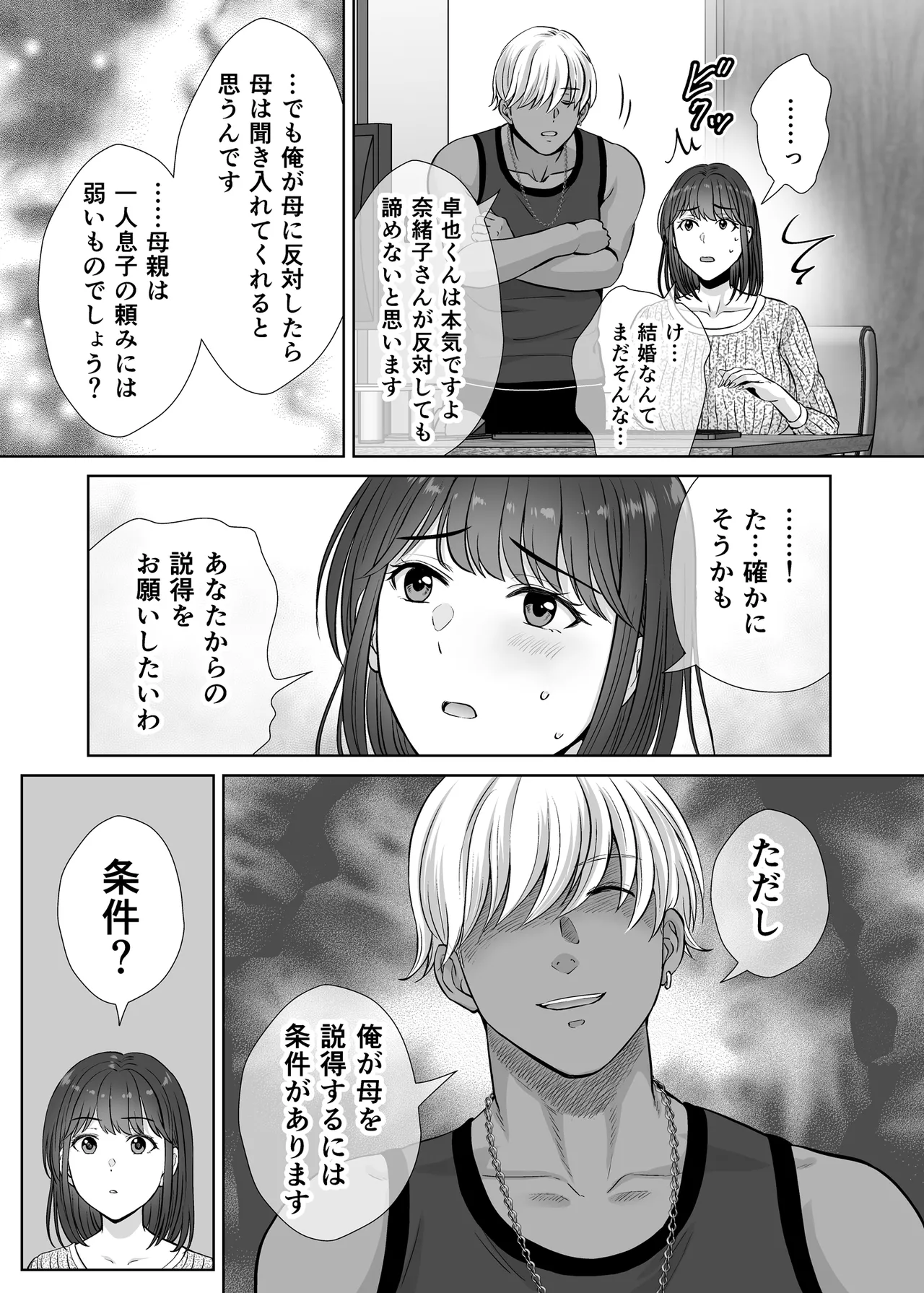 母スワッピング1〜俺の母さんを差し出してヤンママとヤりまくった話〜 - page48