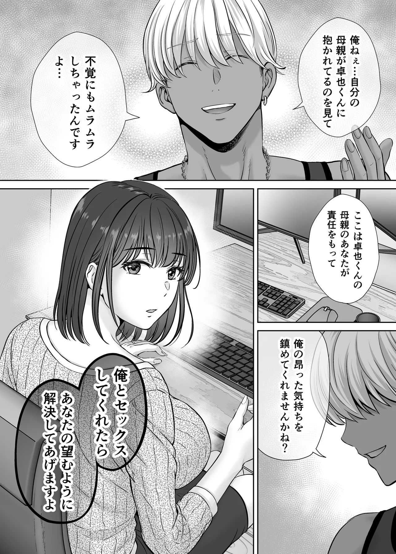 母スワッピング1〜俺の母さんを差し出してヤンママとヤりまくった話〜 - page49