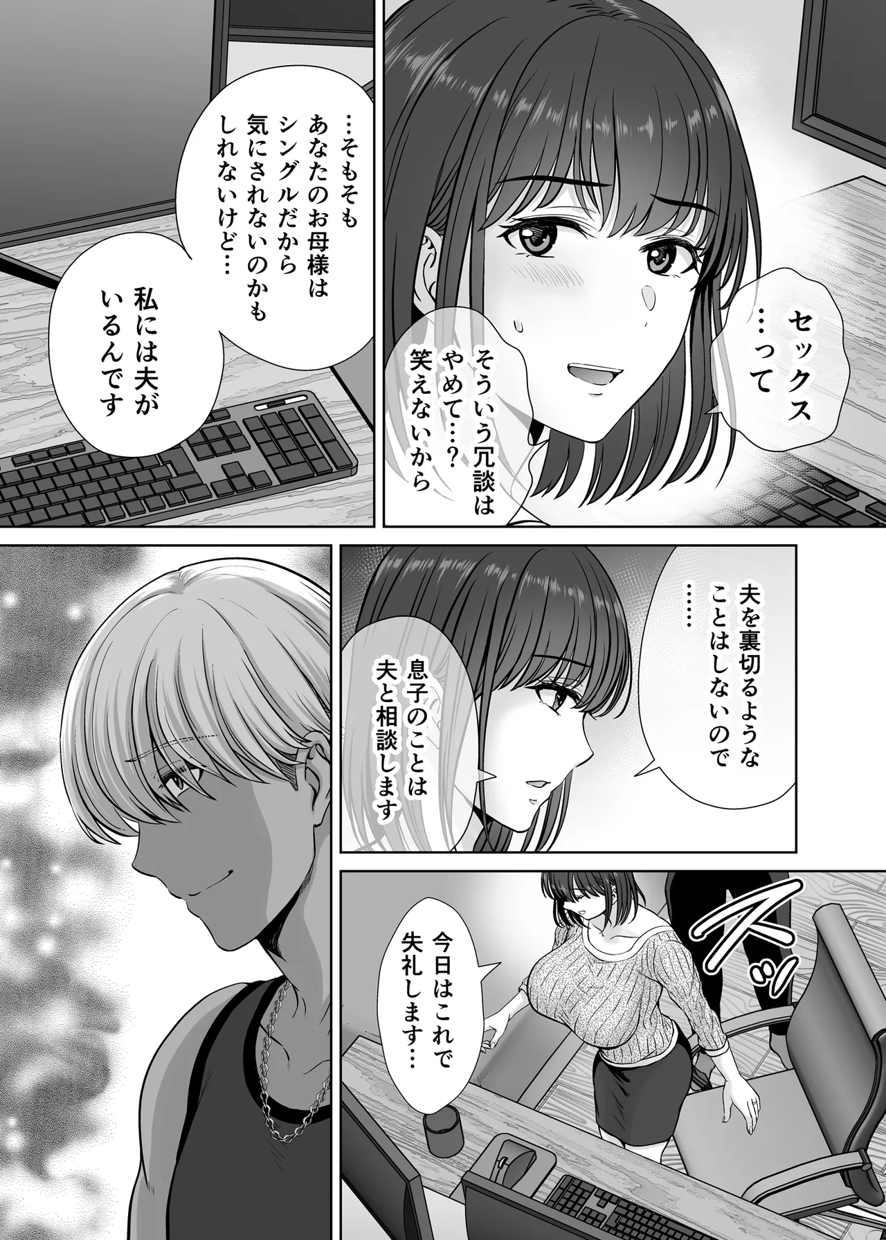 母スワッピング1〜俺の母さんを差し出してヤンママとヤりまくった話〜 - page50