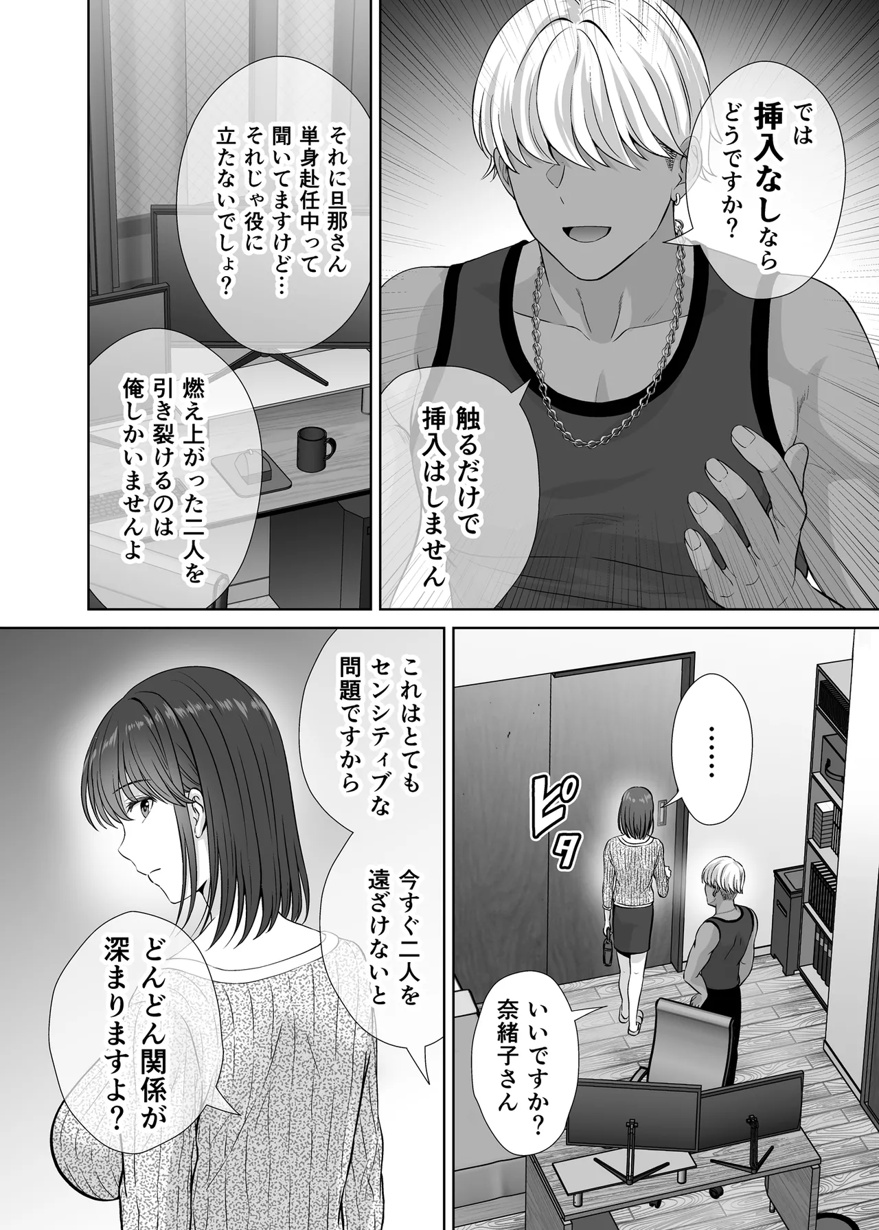 母スワッピング1〜俺の母さんを差し出してヤンママとヤりまくった話〜 - page51