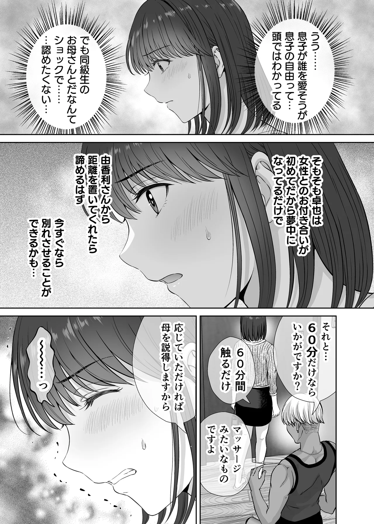 母スワッピング1〜俺の母さんを差し出してヤンママとヤりまくった話〜 - page52