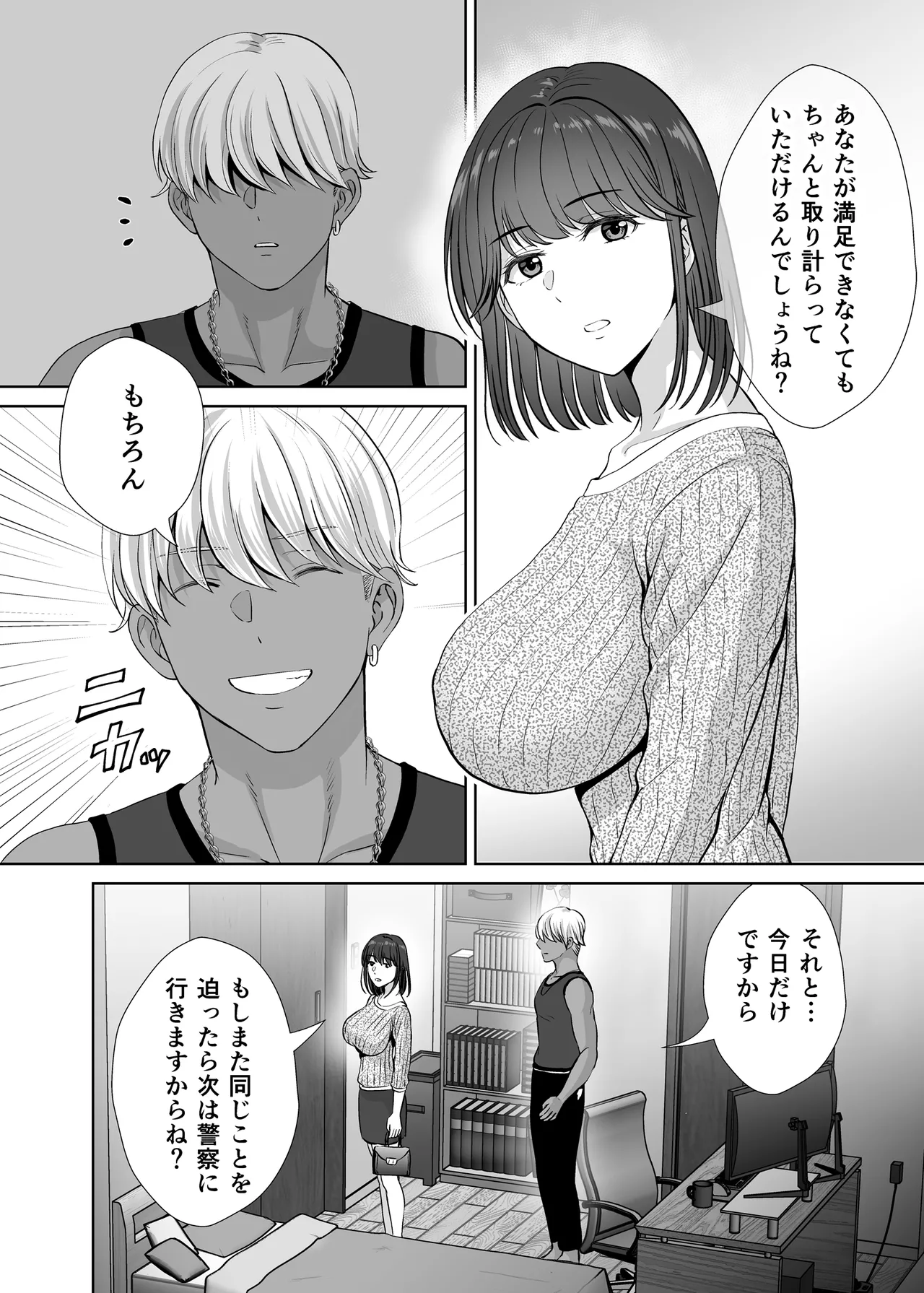 母スワッピング1〜俺の母さんを差し出してヤンママとヤりまくった話〜 - page53