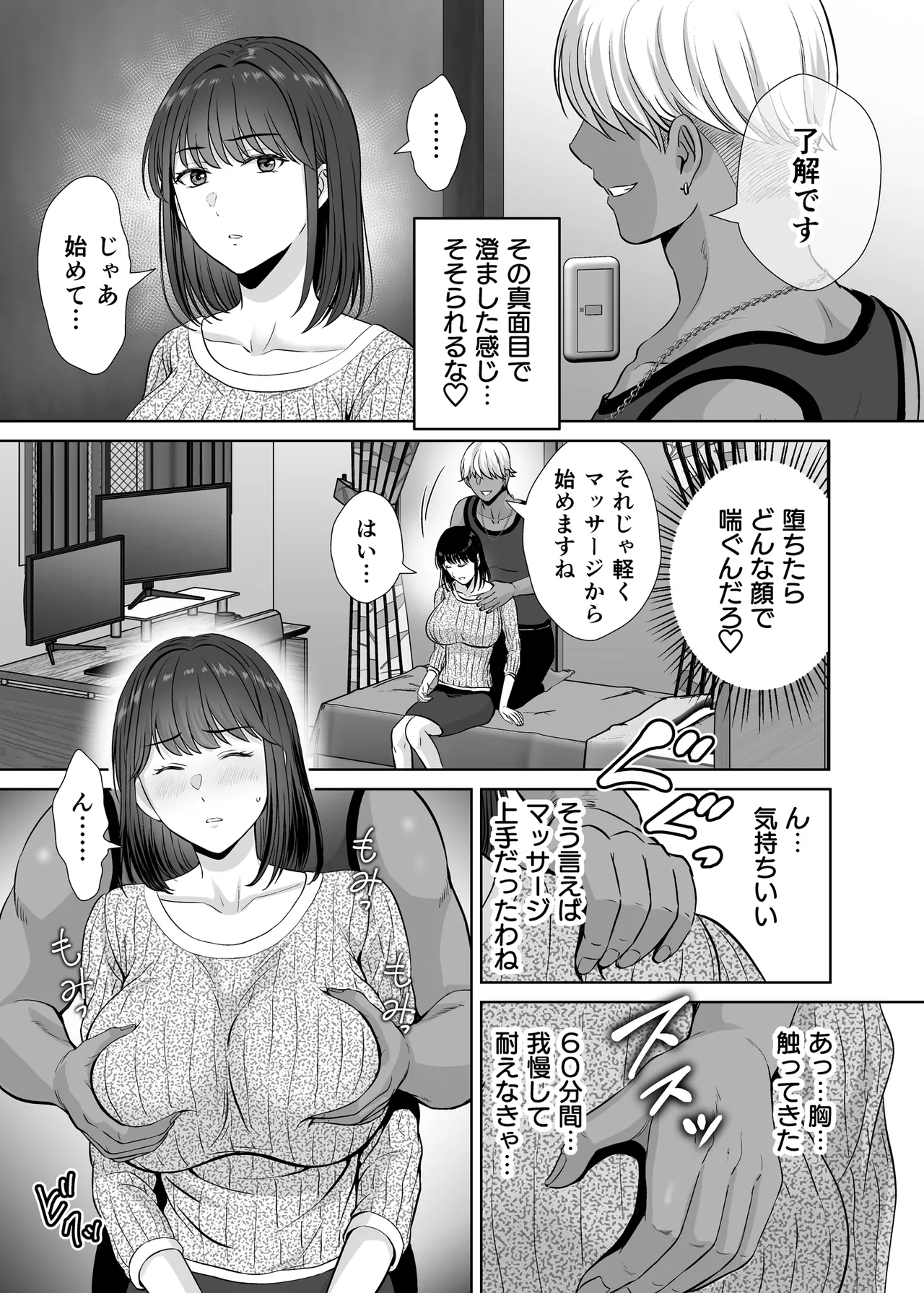 母スワッピング1〜俺の母さんを差し出してヤンママとヤりまくった話〜 - page54