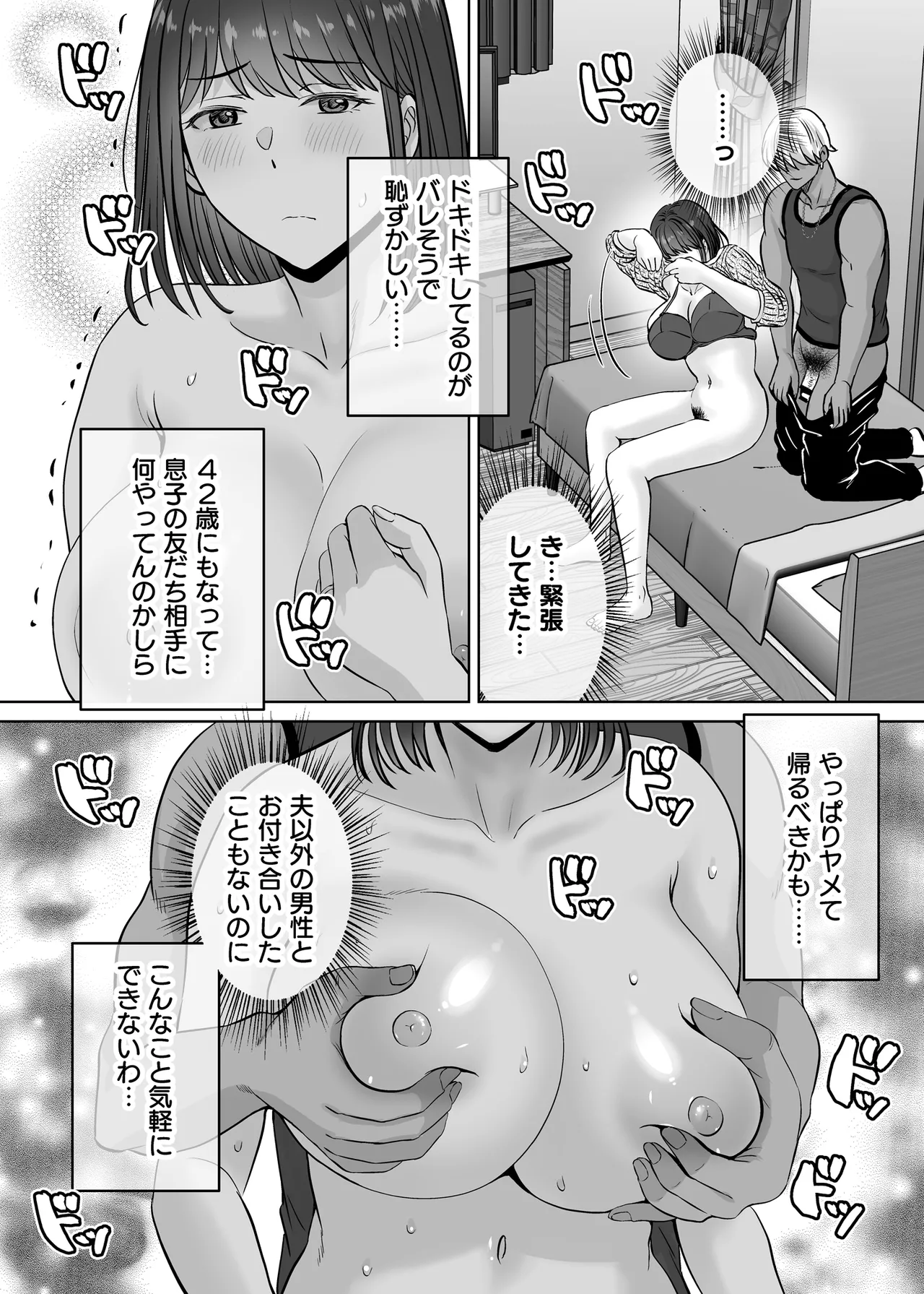 母スワッピング1〜俺の母さんを差し出してヤンママとヤりまくった話〜 - page55