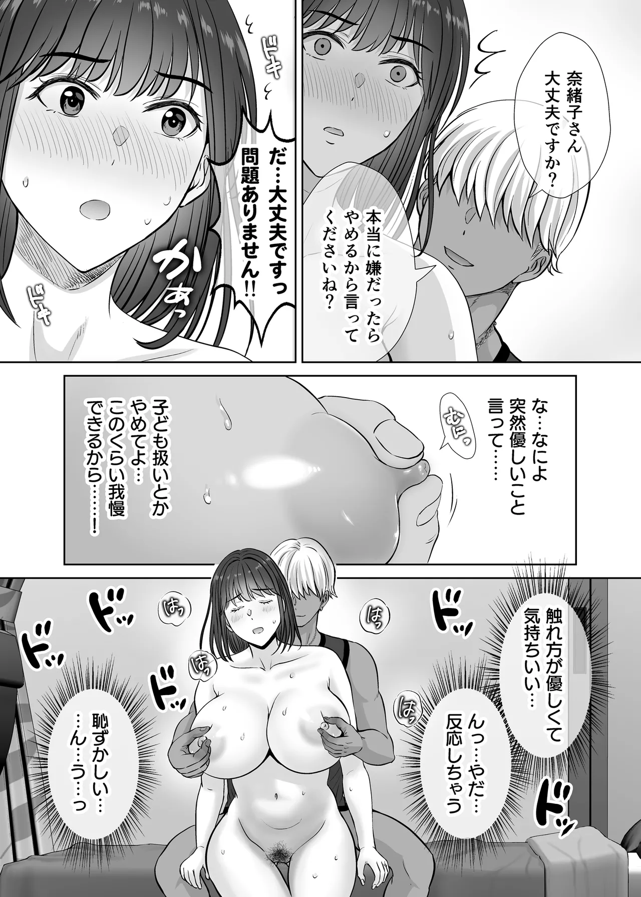 母スワッピング1〜俺の母さんを差し出してヤンママとヤりまくった話〜 - page56