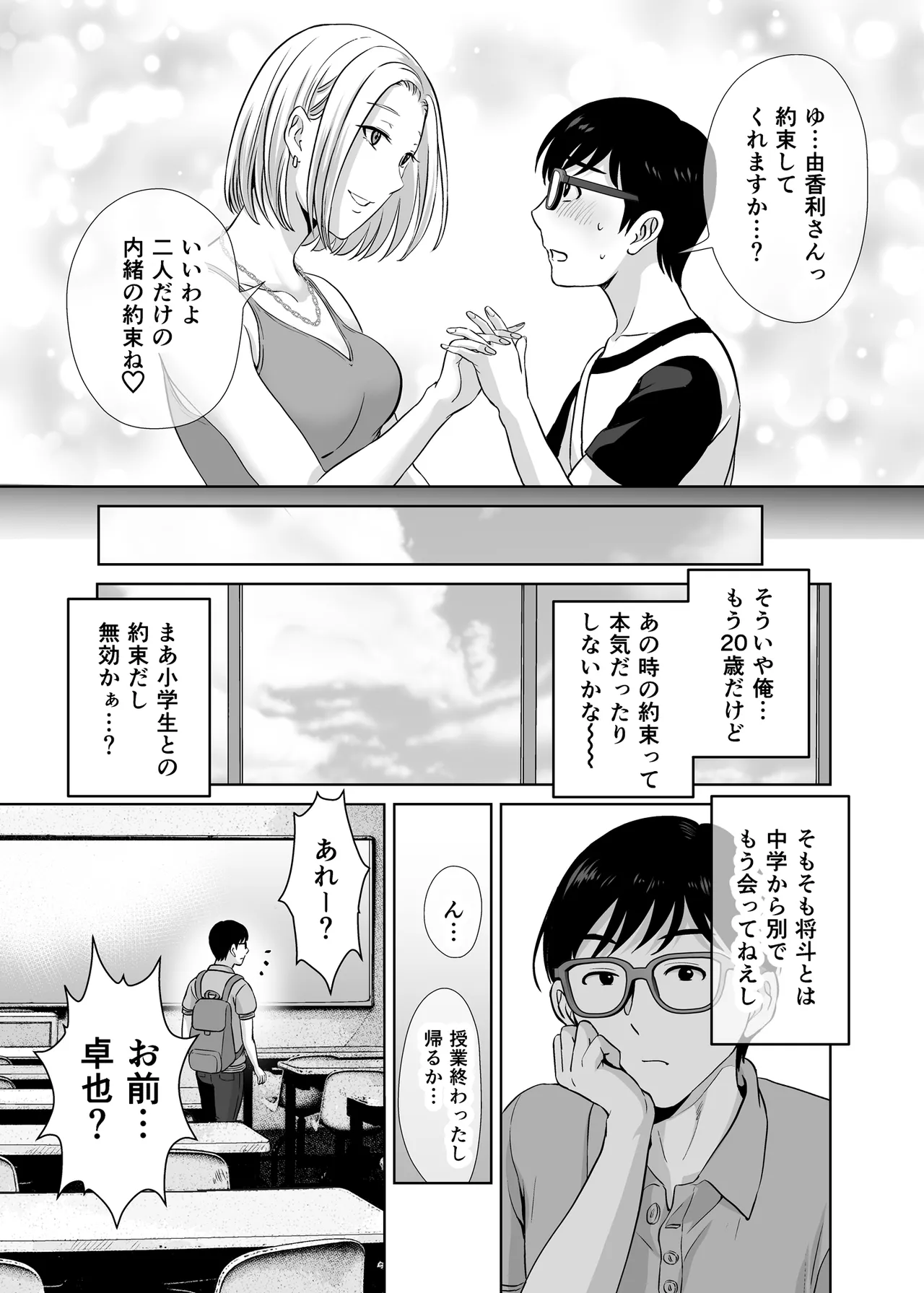 母スワッピング1〜俺の母さんを差し出してヤンママとヤりまくった話〜 - page6