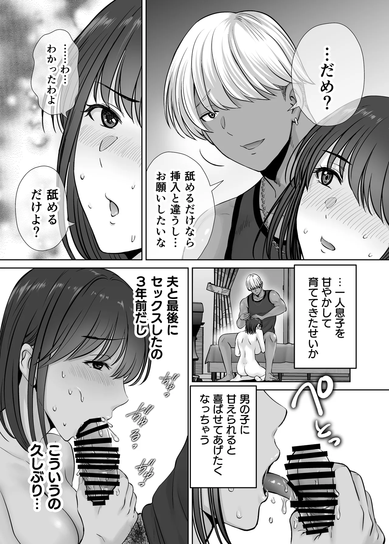 母スワッピング1〜俺の母さんを差し出してヤンママとヤりまくった話〜 - page62