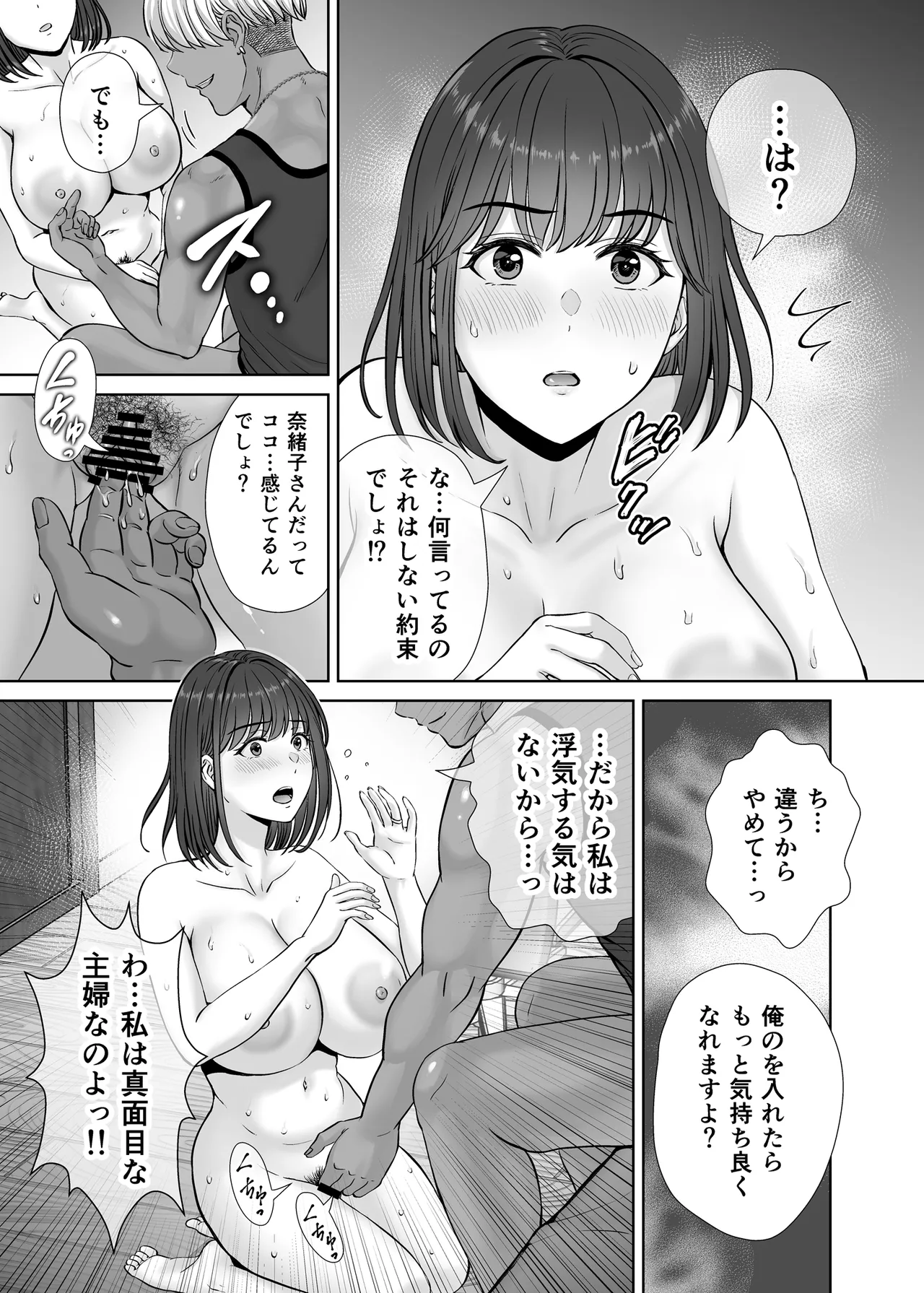 母スワッピング1〜俺の母さんを差し出してヤンママとヤりまくった話〜 - page64