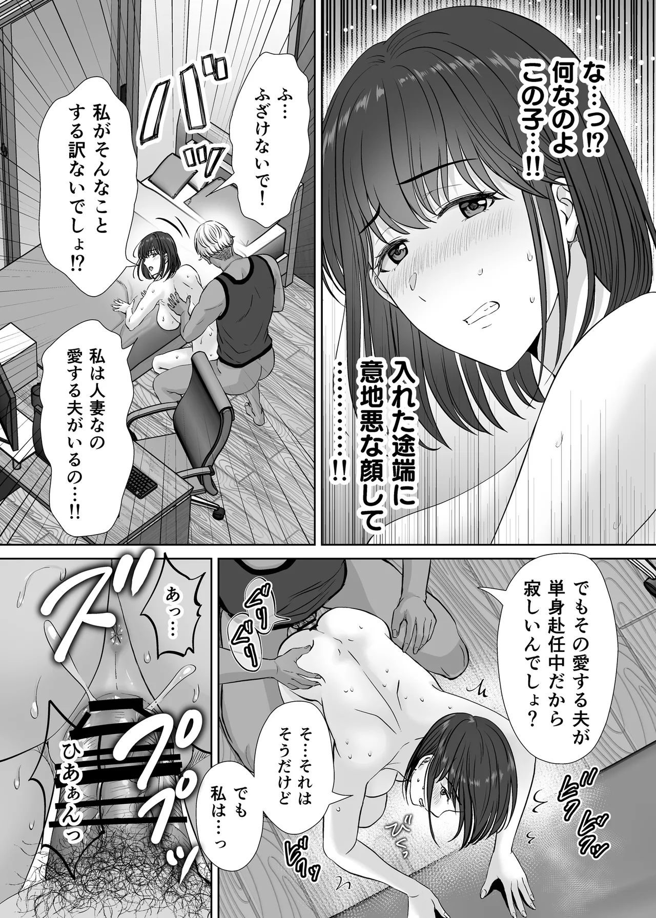 母スワッピング1〜俺の母さんを差し出してヤンママとヤりまくった話〜 - page67