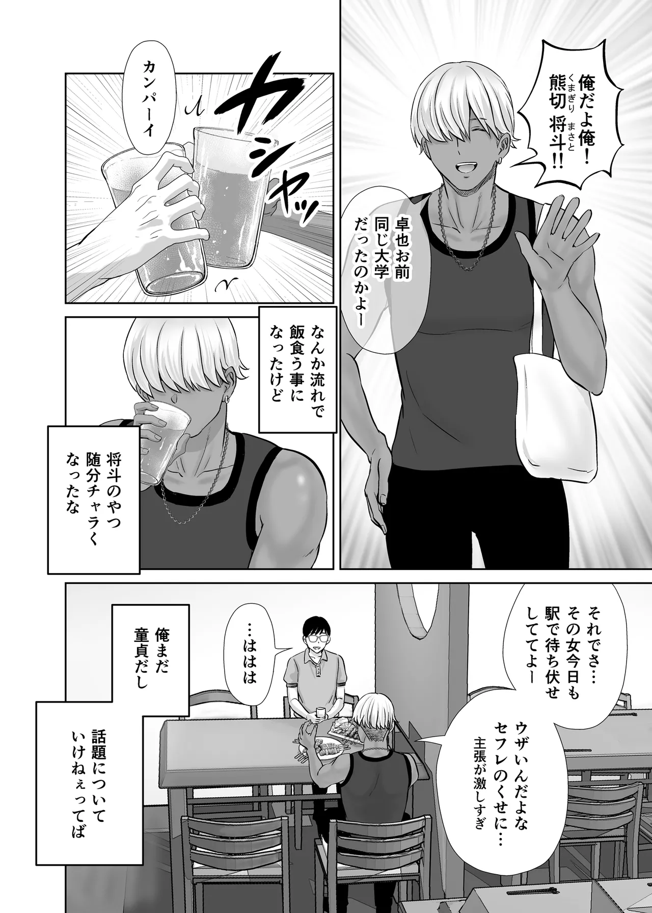 母スワッピング1〜俺の母さんを差し出してヤンママとヤりまくった話〜 - page7