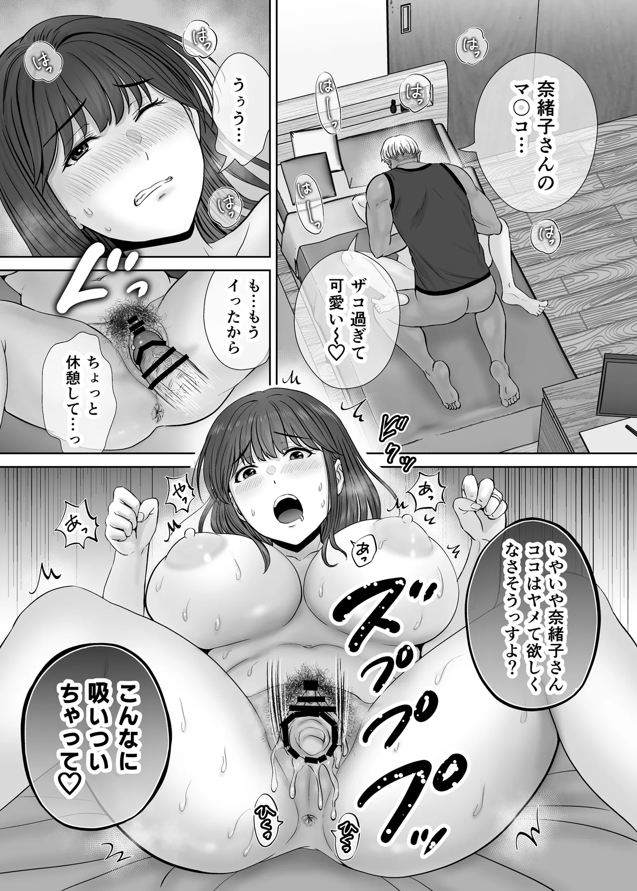 母スワッピング1〜俺の母さんを差し出してヤンママとヤりまくった話〜 - page74