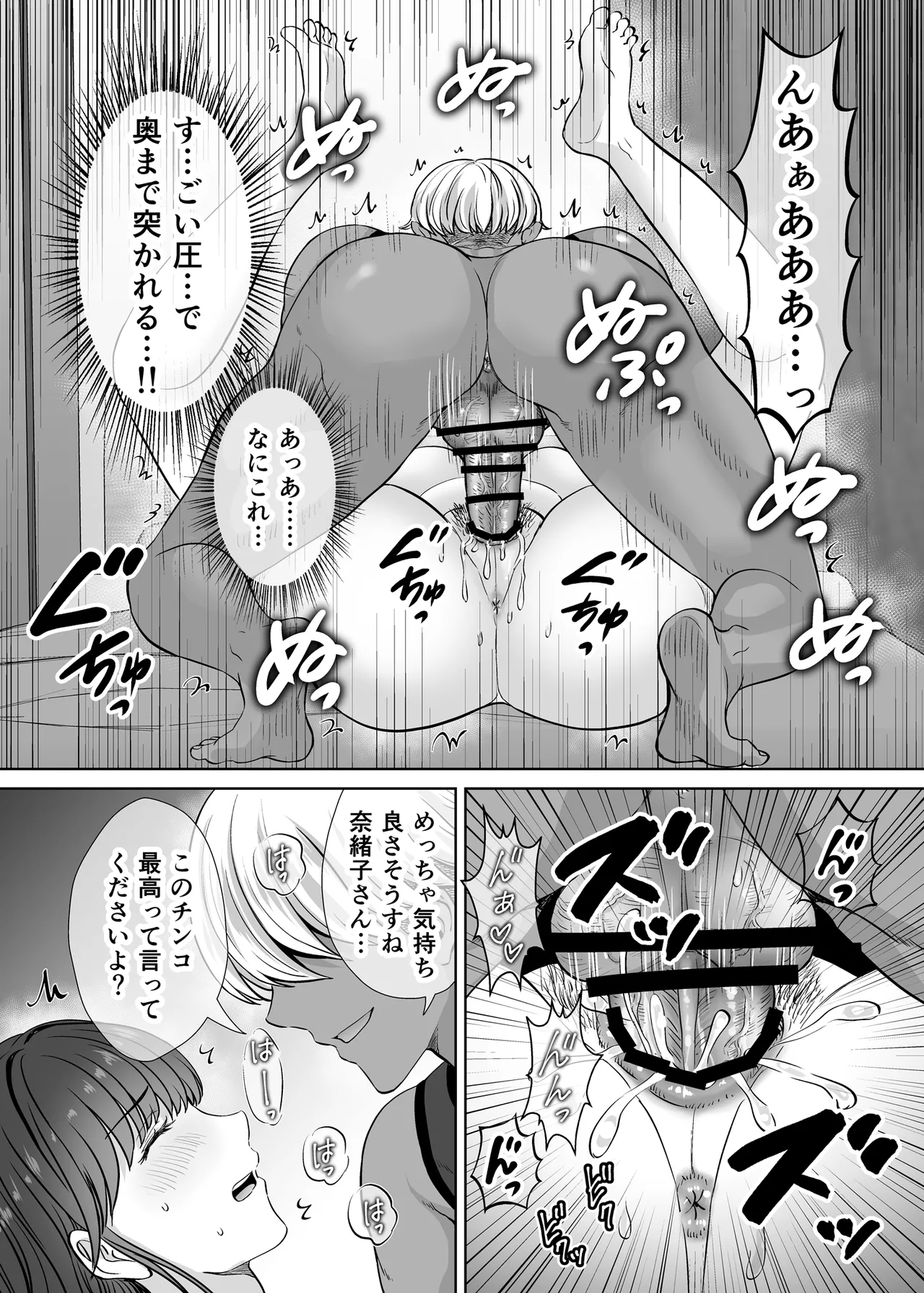 母スワッピング1〜俺の母さんを差し出してヤンママとヤりまくった話〜 - page75