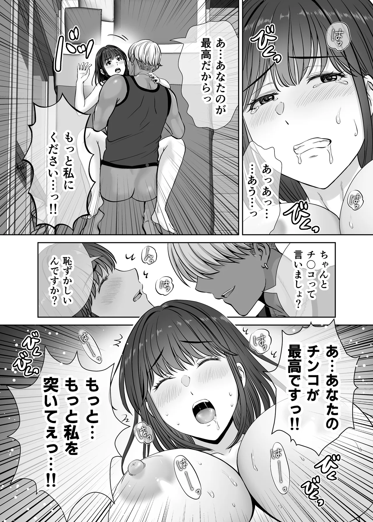 母スワッピング1〜俺の母さんを差し出してヤンママとヤりまくった話〜 - page77