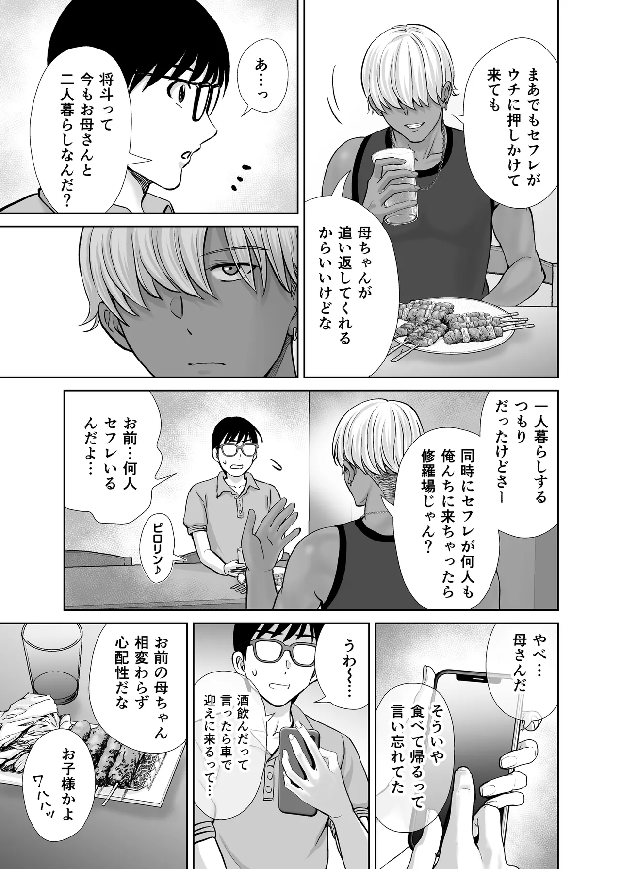 母スワッピング1〜俺の母さんを差し出してヤンママとヤりまくった話〜 - page8