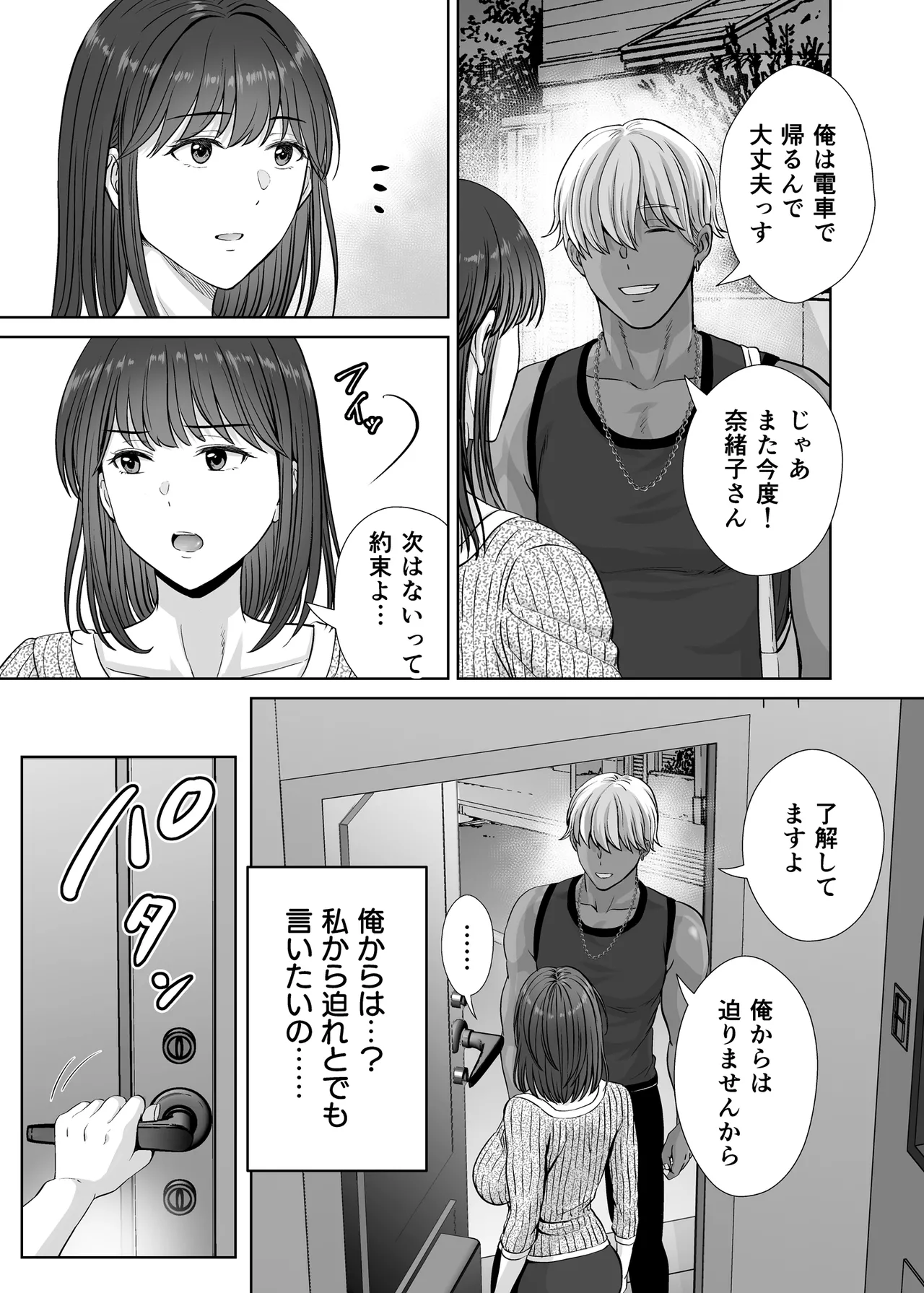 母スワッピング1〜俺の母さんを差し出してヤンママとヤりまくった話〜 - page84