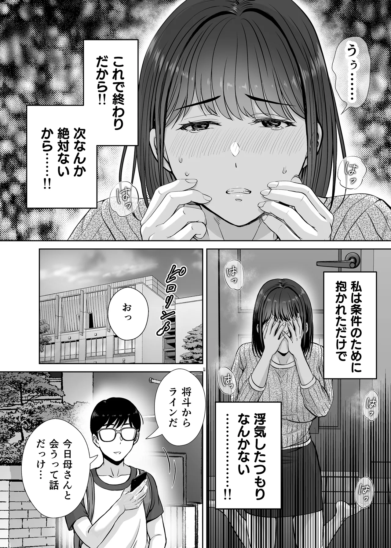 母スワッピング1〜俺の母さんを差し出してヤンママとヤりまくった話〜 - page85