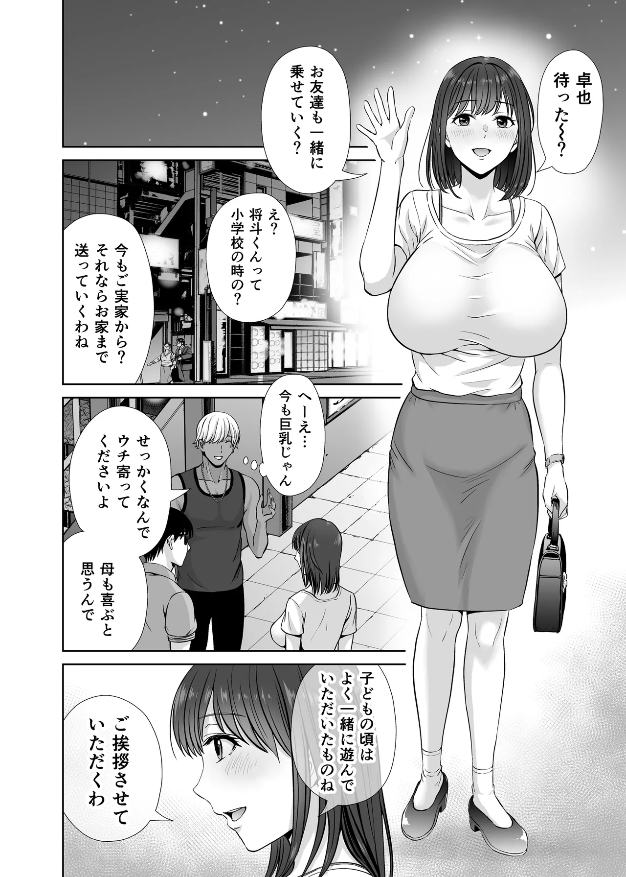 母スワッピング1〜俺の母さんを差し出してヤンママとヤりまくった話〜 - page9