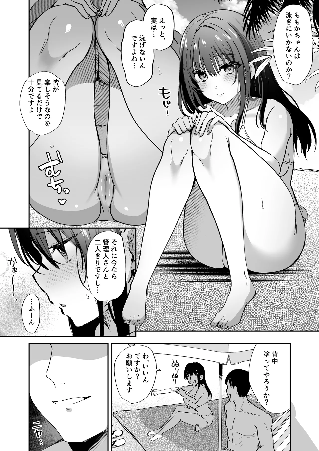 種付け日記〜リゾート編〜 - page6