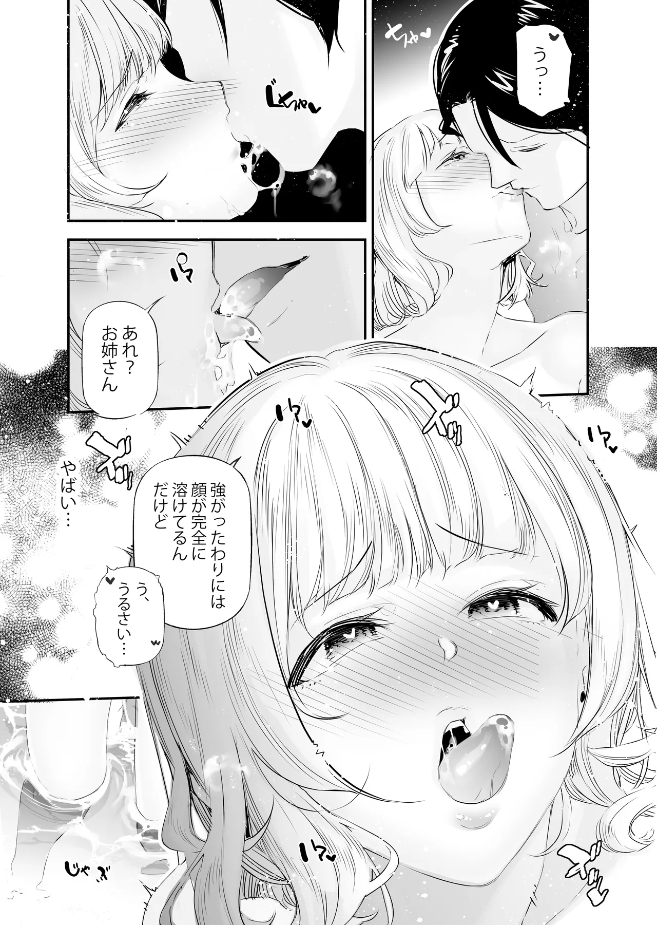 男女の貞操観念が逆になった世界4 - page12