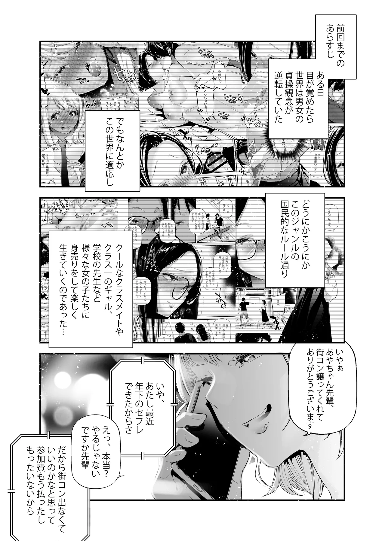 男女の貞操観念が逆になった世界4 - page2