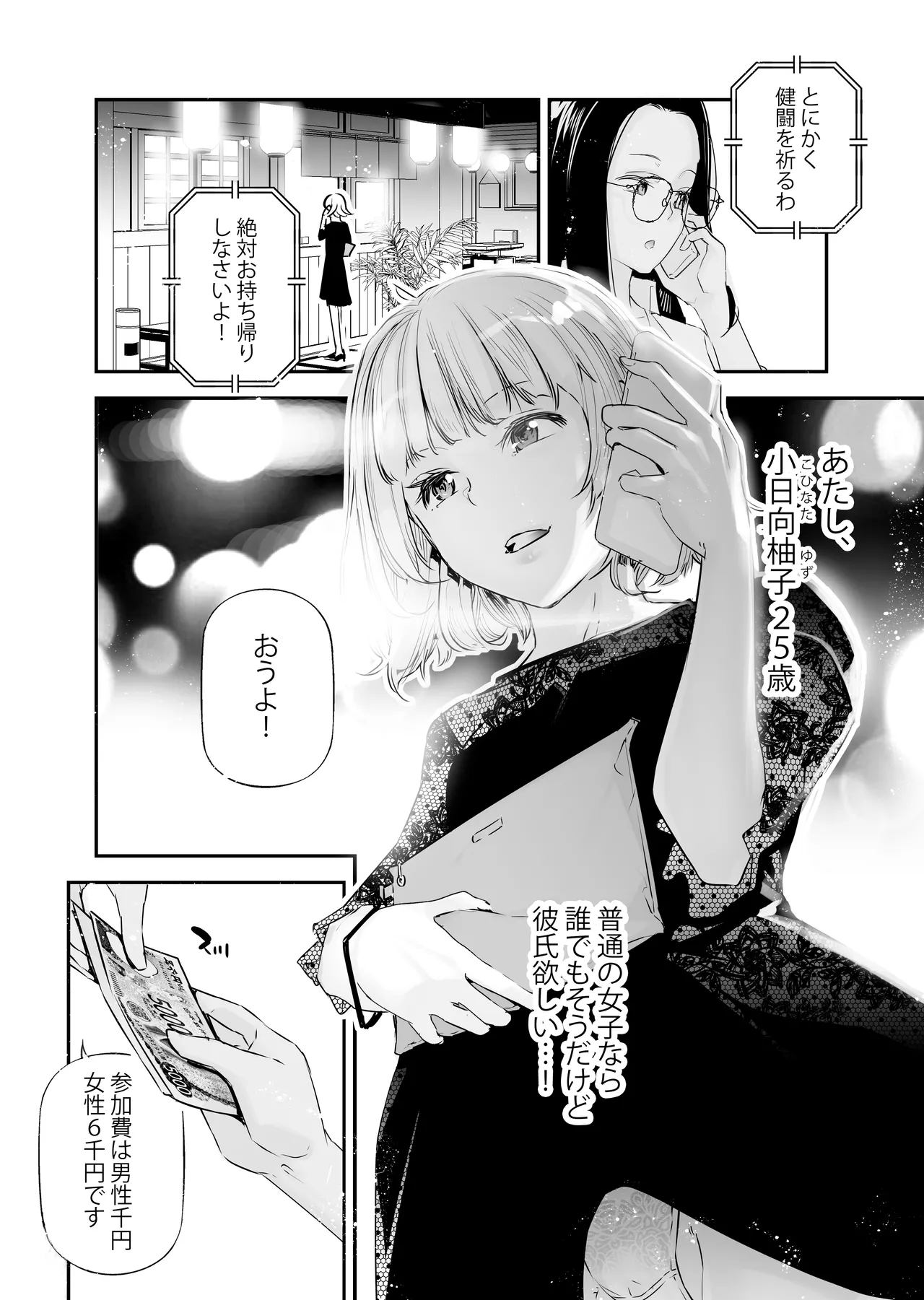 男女の貞操観念が逆になった世界4 - page3