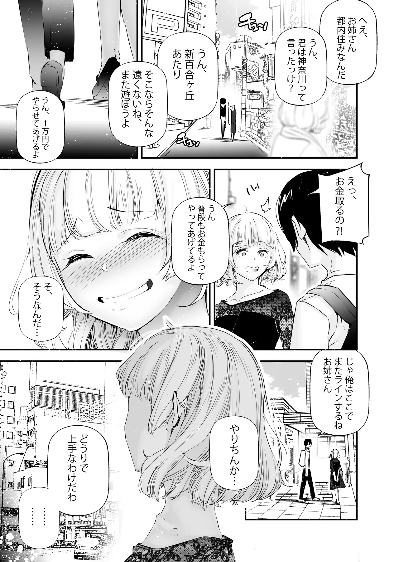 男女の貞操観念が逆になった世界4 - page30