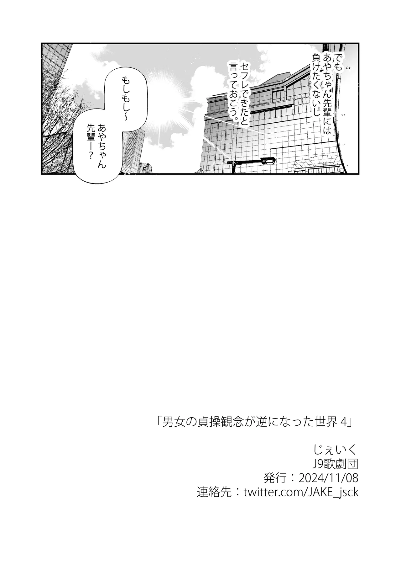 男女の貞操観念が逆になった世界4 - page31