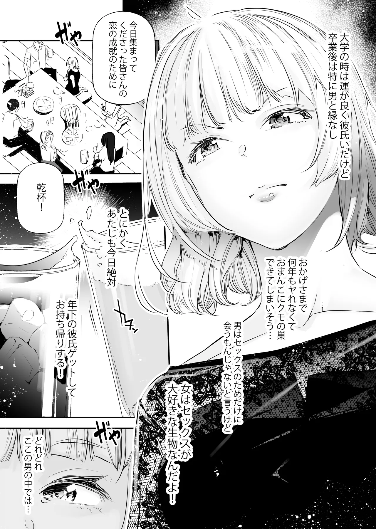 男女の貞操観念が逆になった世界4 - page4