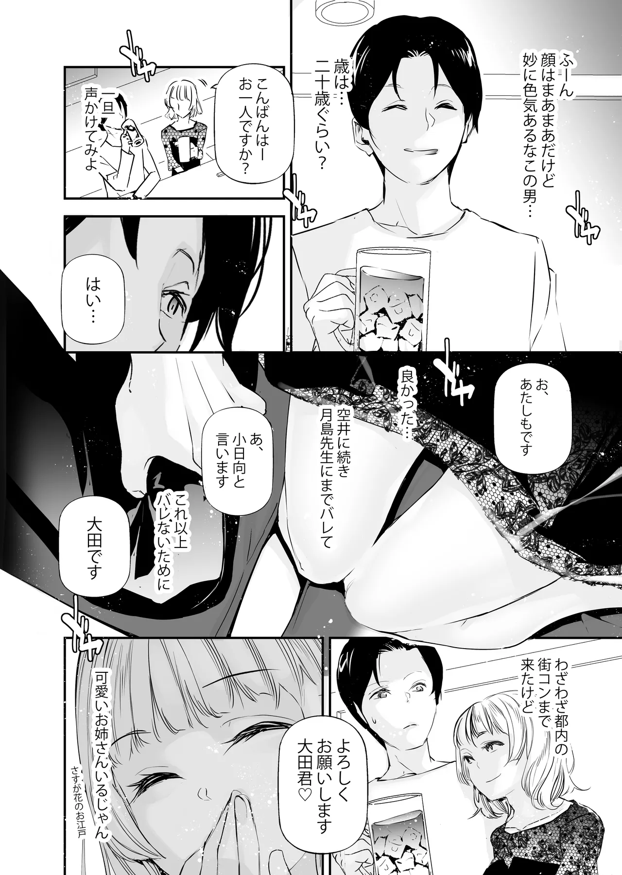 男女の貞操観念が逆になった世界4 - page5