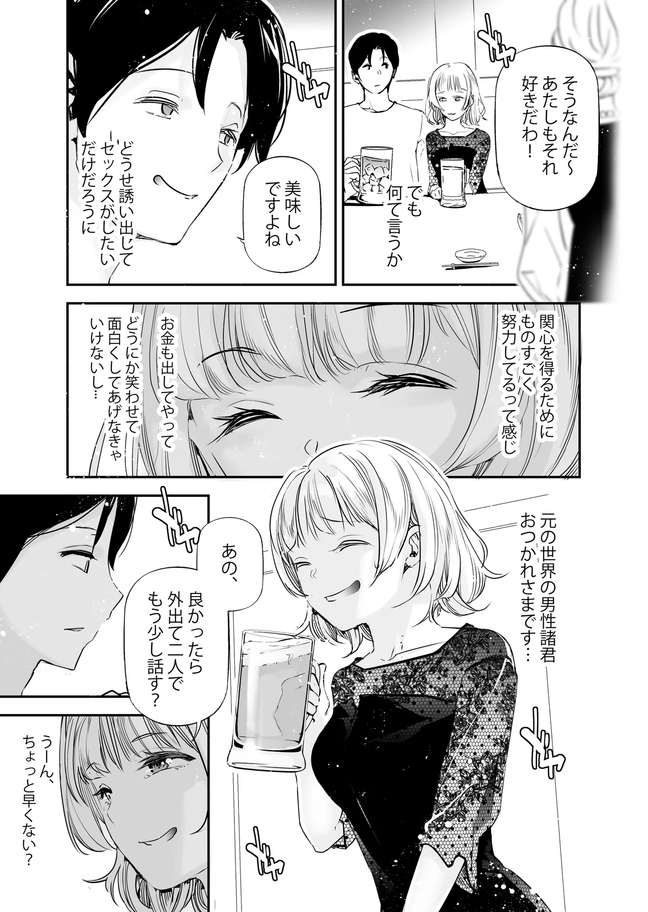 男女の貞操観念が逆になった世界4 - page6