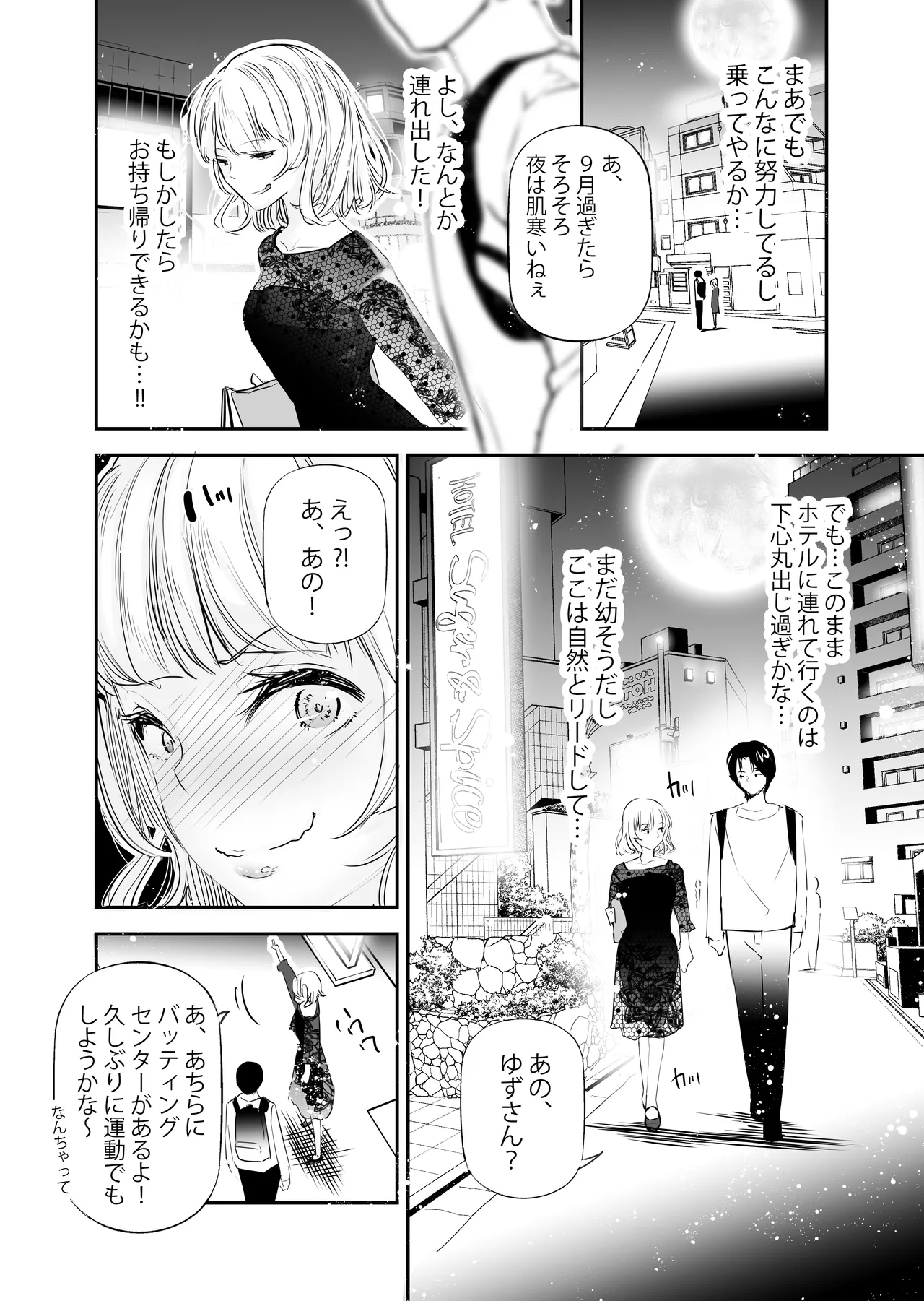 男女の貞操観念が逆になった世界4 - page7