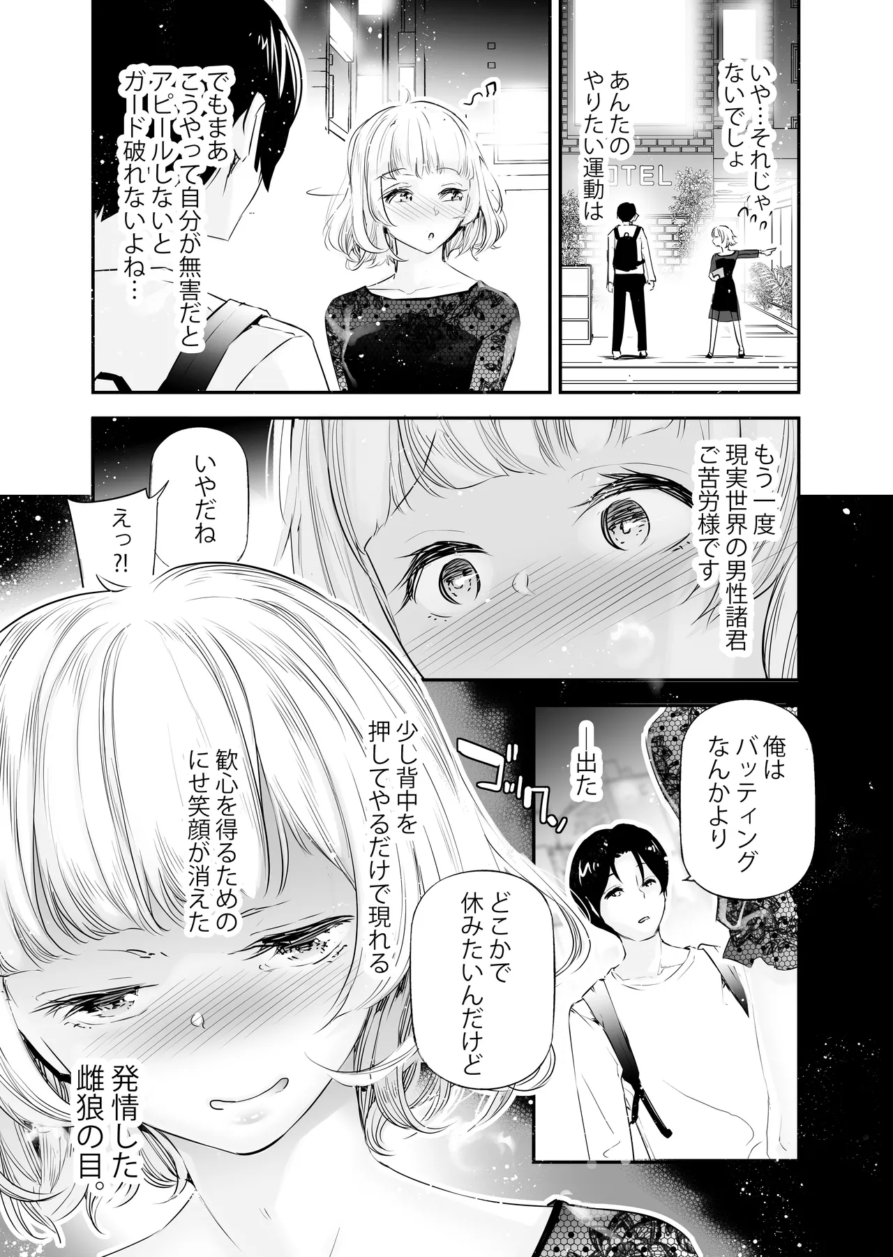 男女の貞操観念が逆になった世界4 - page8