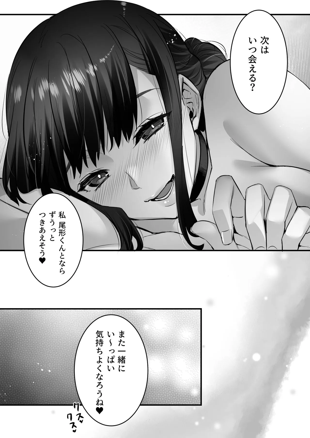 チンポのでかい俺がマチアプで相性最高なドスケベ女と出会ったら - page35