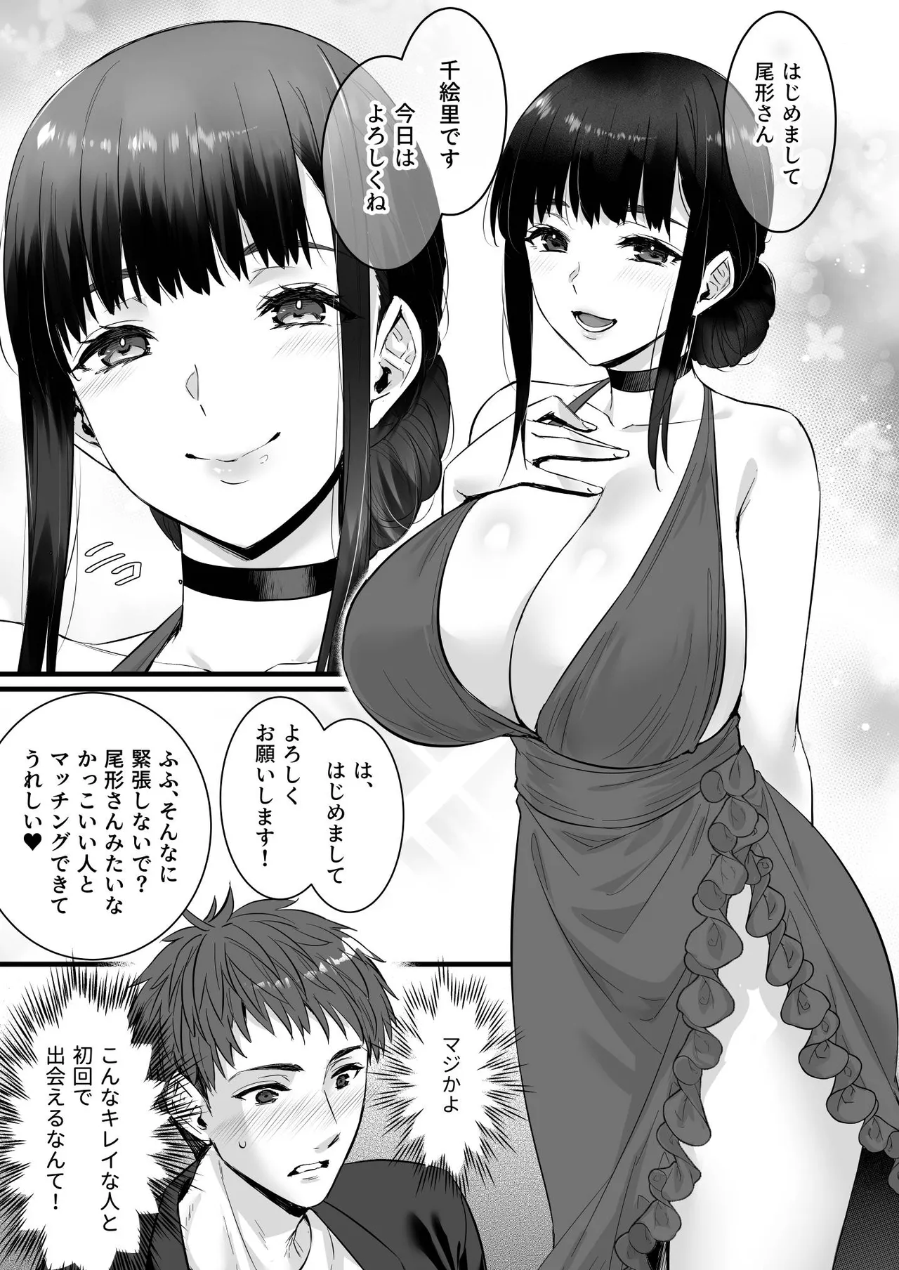 チンポのでかい俺がマチアプで相性最高なドスケベ女と出会ったら - page5