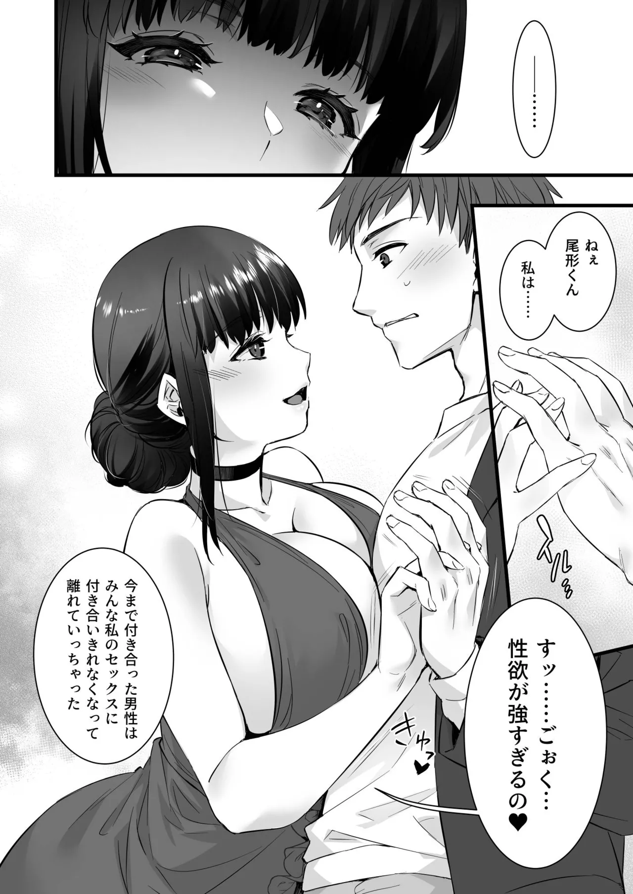 チンポのでかい俺がマチアプで相性最高なドスケベ女と出会ったら - page8