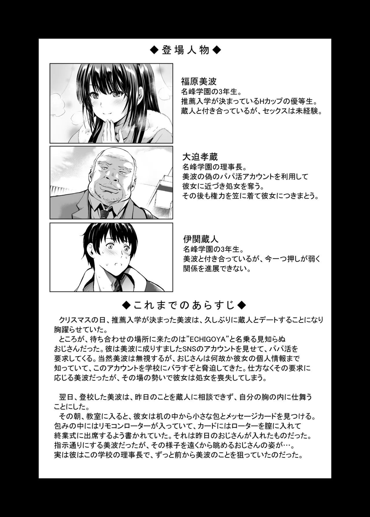 Hカップ優等生のメス穴調教論 2 - page2