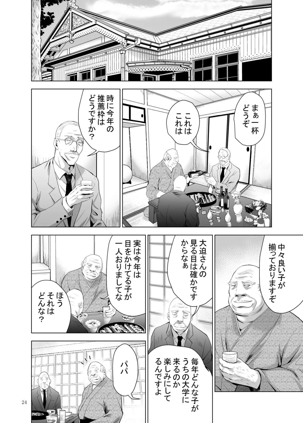 Hカップ優等生のメス穴調教論 2 - page24