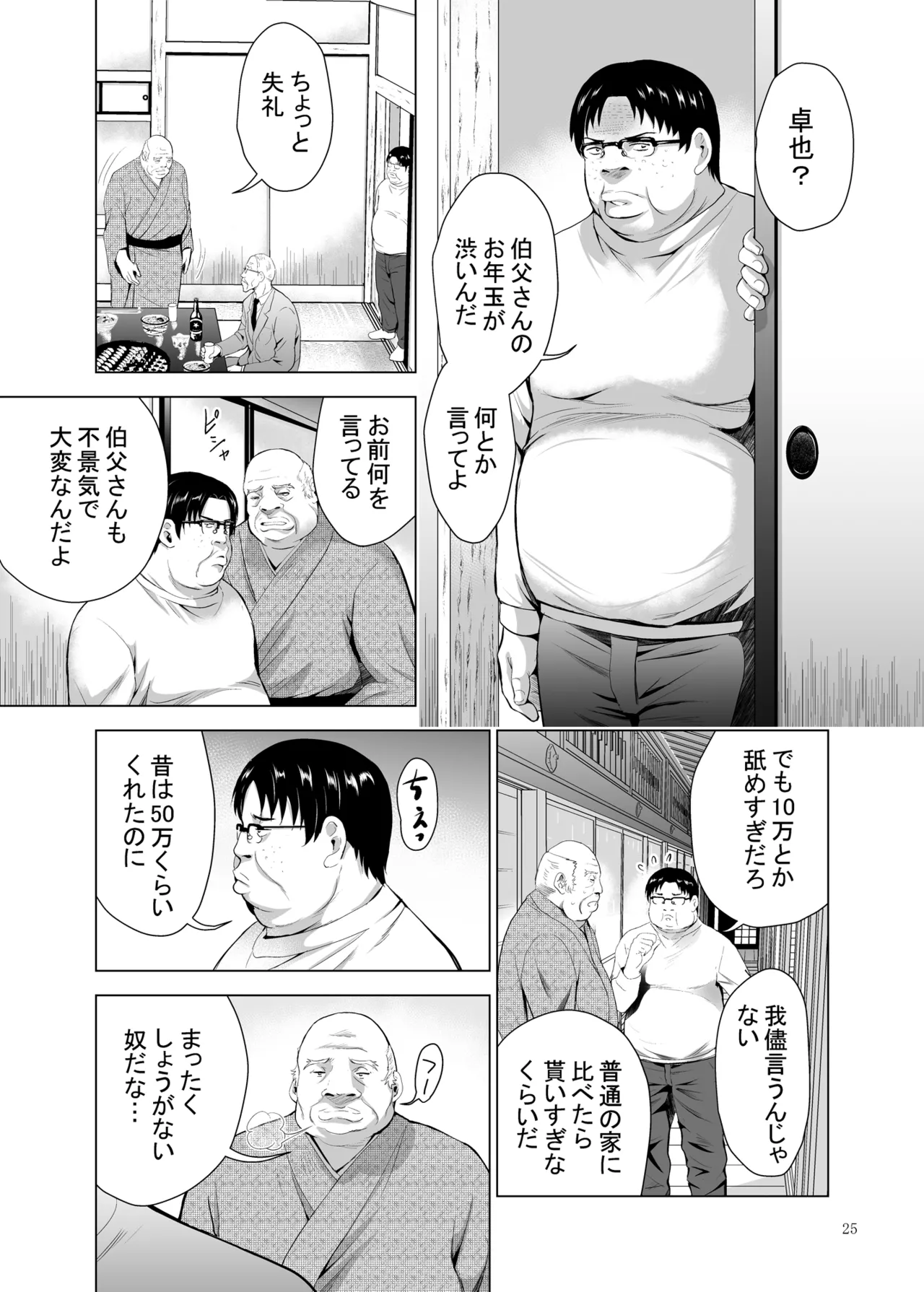 Hカップ優等生のメス穴調教論 2 - page25