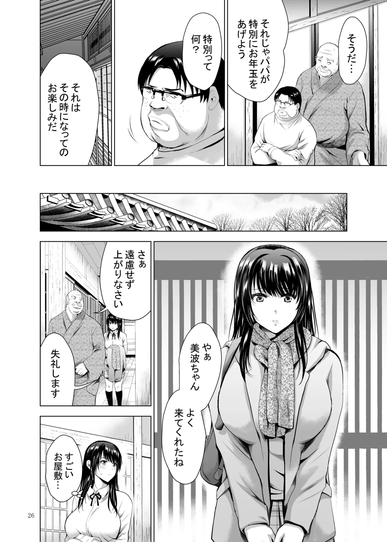 Hカップ優等生のメス穴調教論 2 - page26