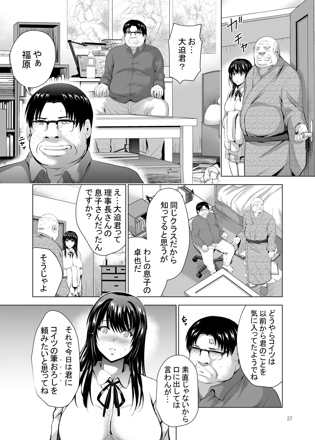 Hカップ優等生のメス穴調教論 2 - page27