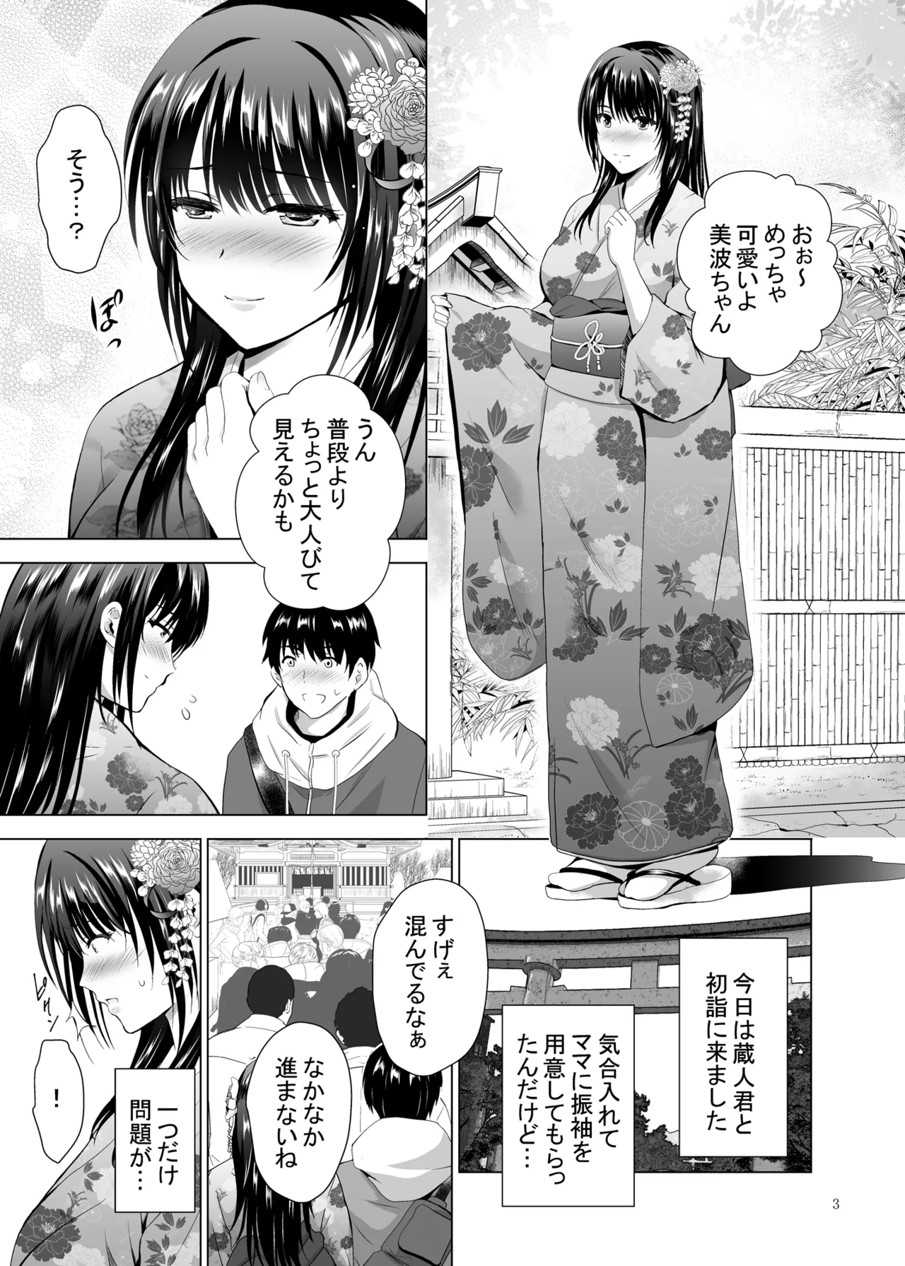 Hカップ優等生のメス穴調教論 2 - page3