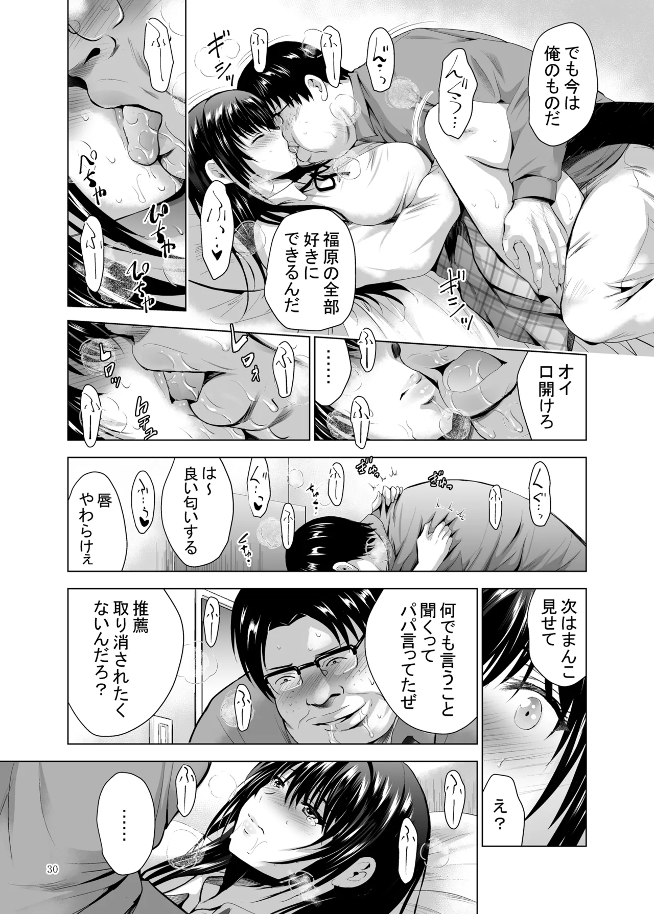 Hカップ優等生のメス穴調教論 2 - page30