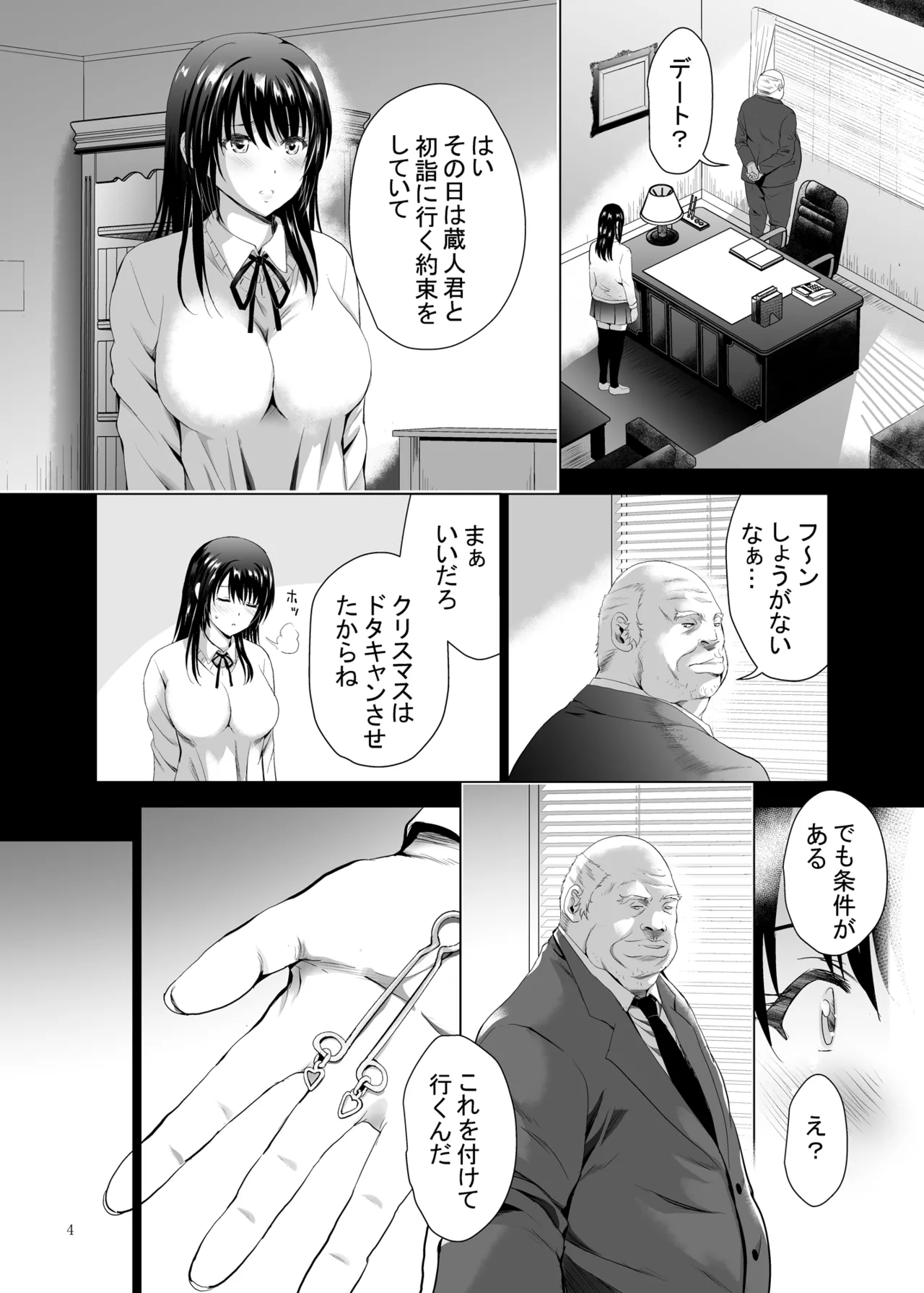 Hカップ優等生のメス穴調教論 2 - page4