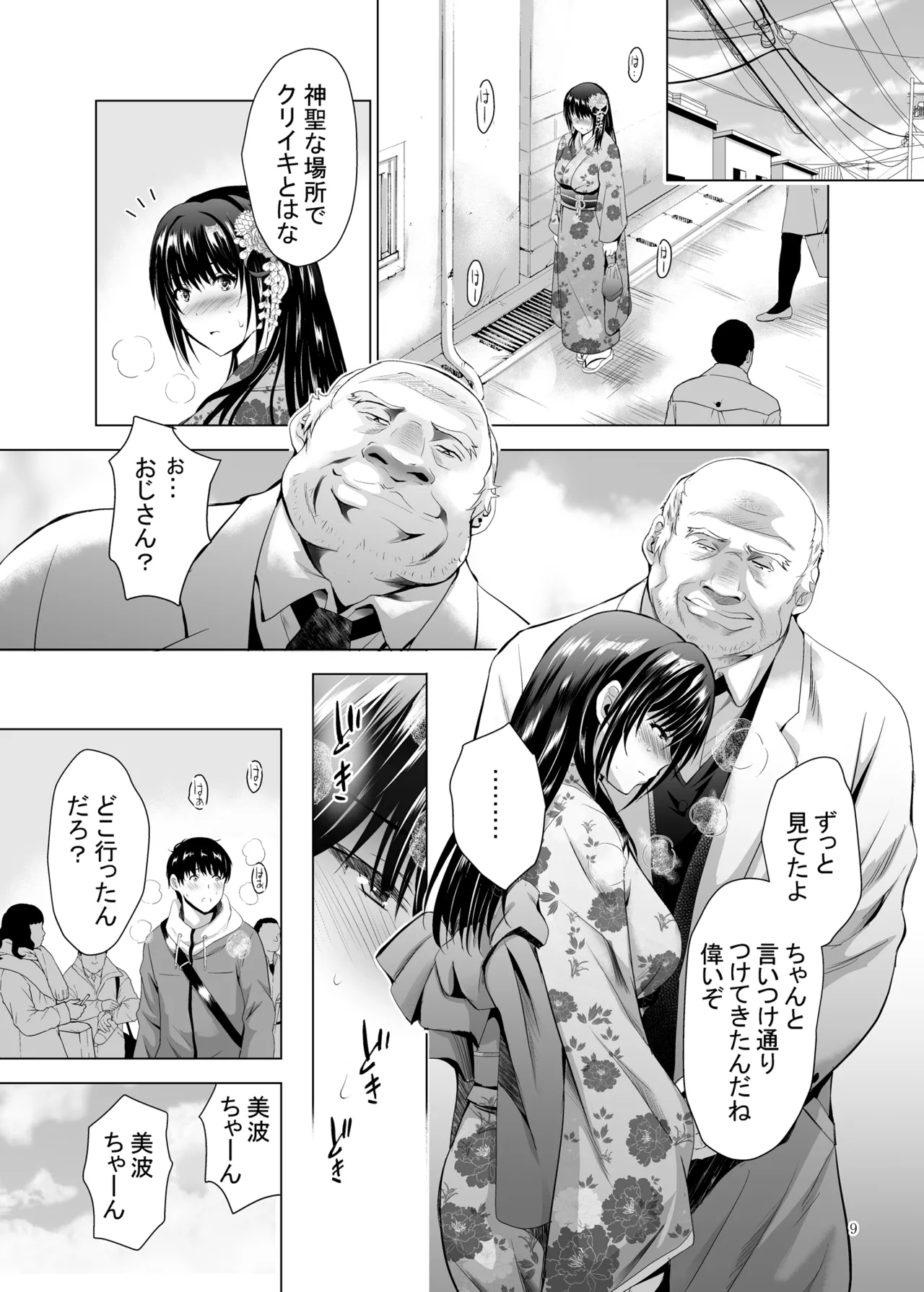 Hカップ優等生のメス穴調教論 2 - page61