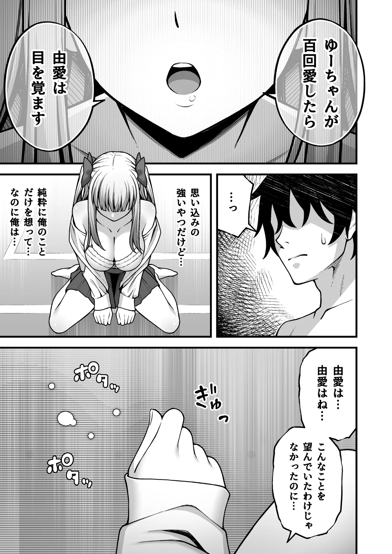 催●学園5 催●術でヤリ放題の学園ハーレムを手に入れた俺 - page31