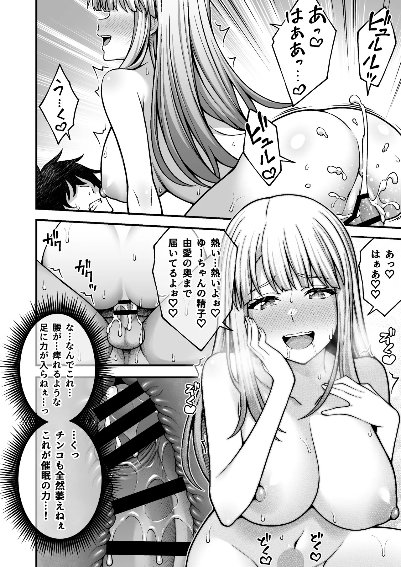 催●学園5 催●術でヤリ放題の学園ハーレムを手に入れた俺 - page36