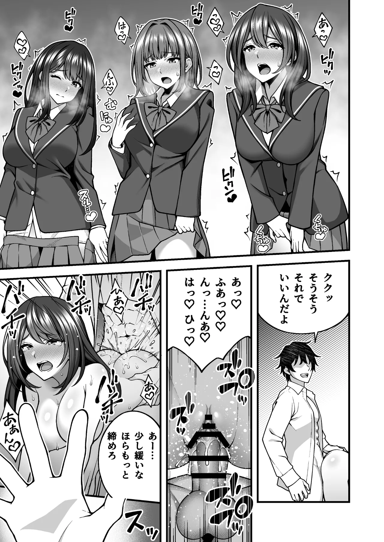 催●学園5 催●術でヤリ放題の学園ハーレムを手に入れた俺 - page7